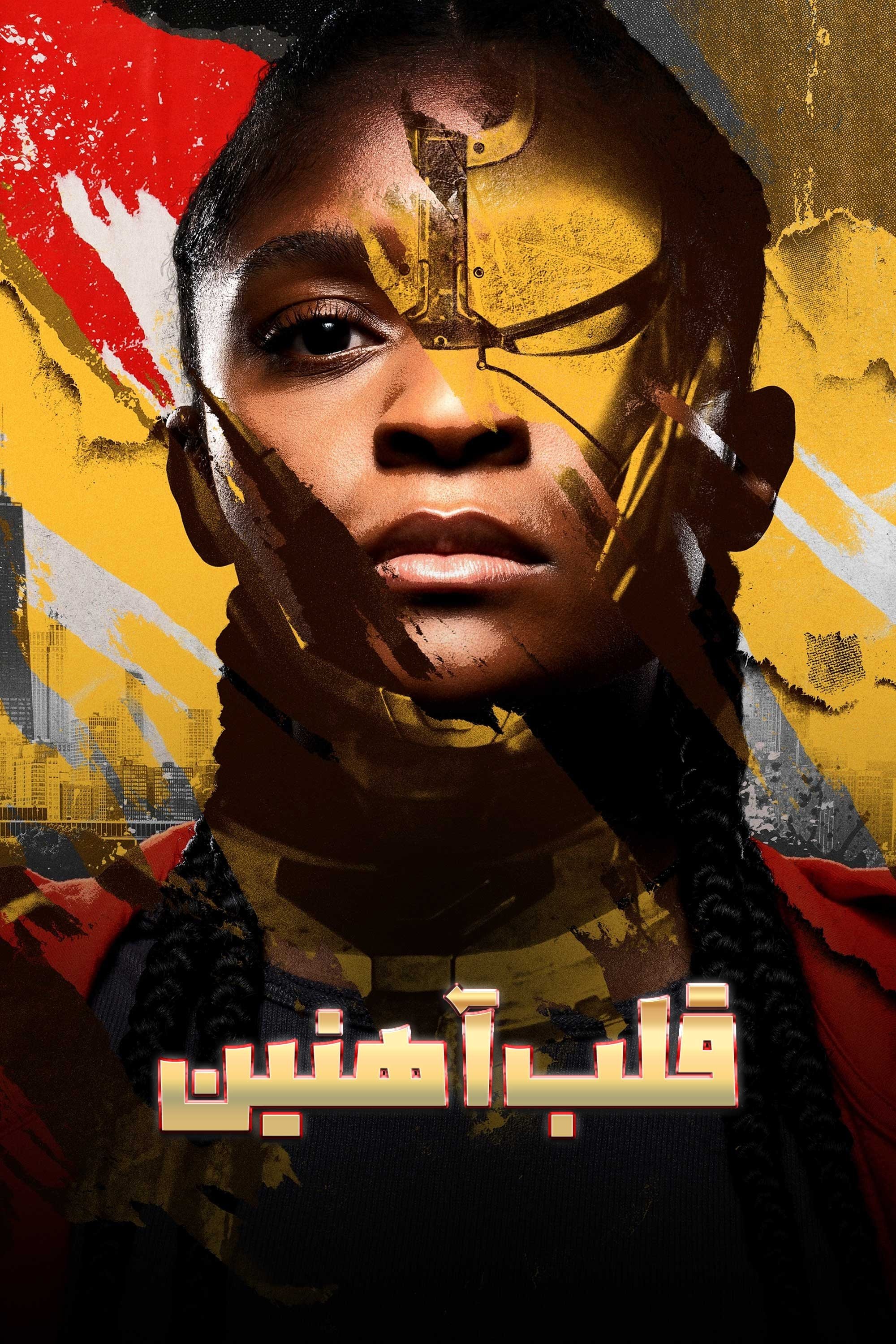 Ironheart