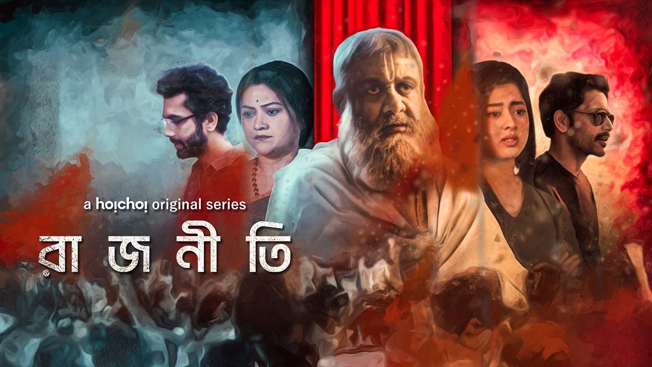 Rajneeti|Rajneeti