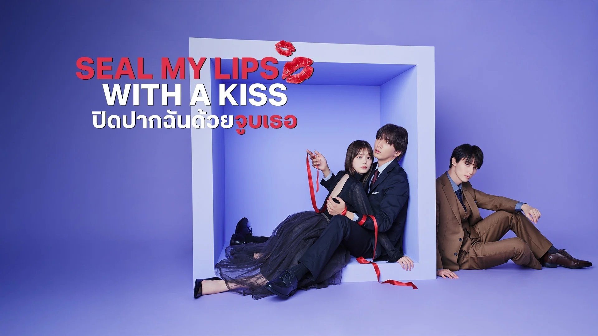キスでふさいで、バレないで。|キスでふさいで、バレないで。