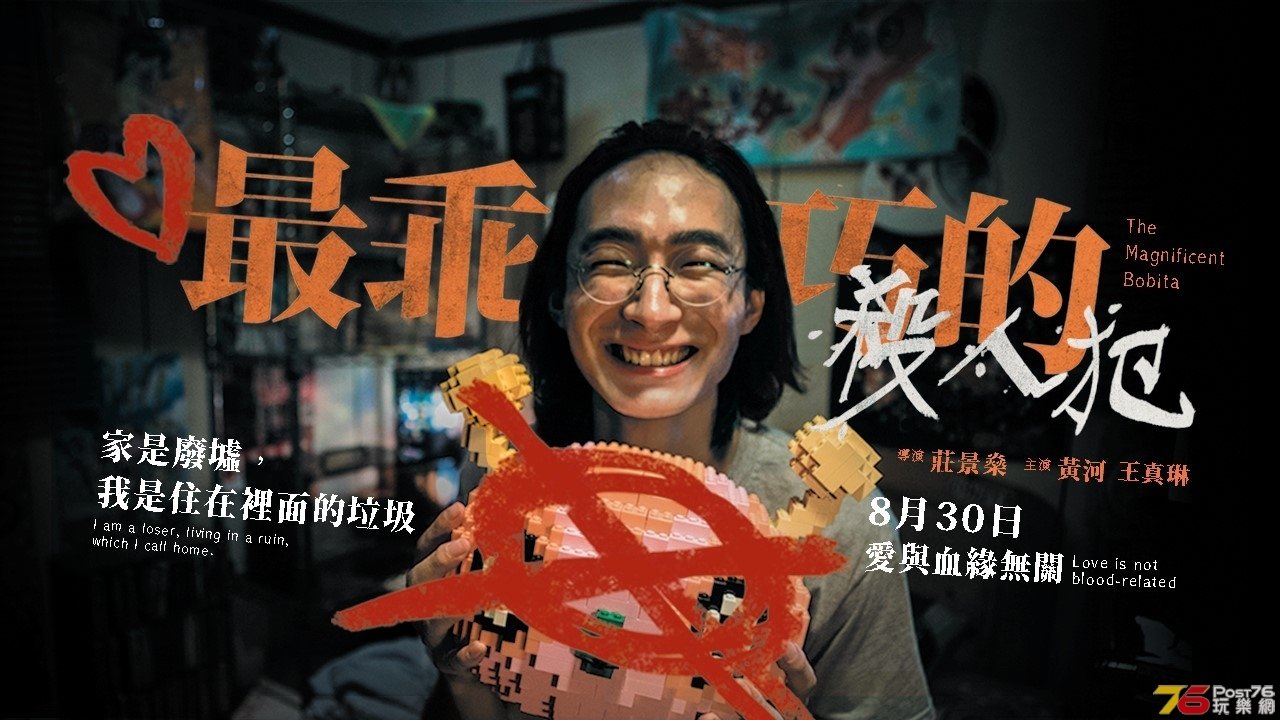 最乖巧的殺人犯|最乖巧的殺人犯