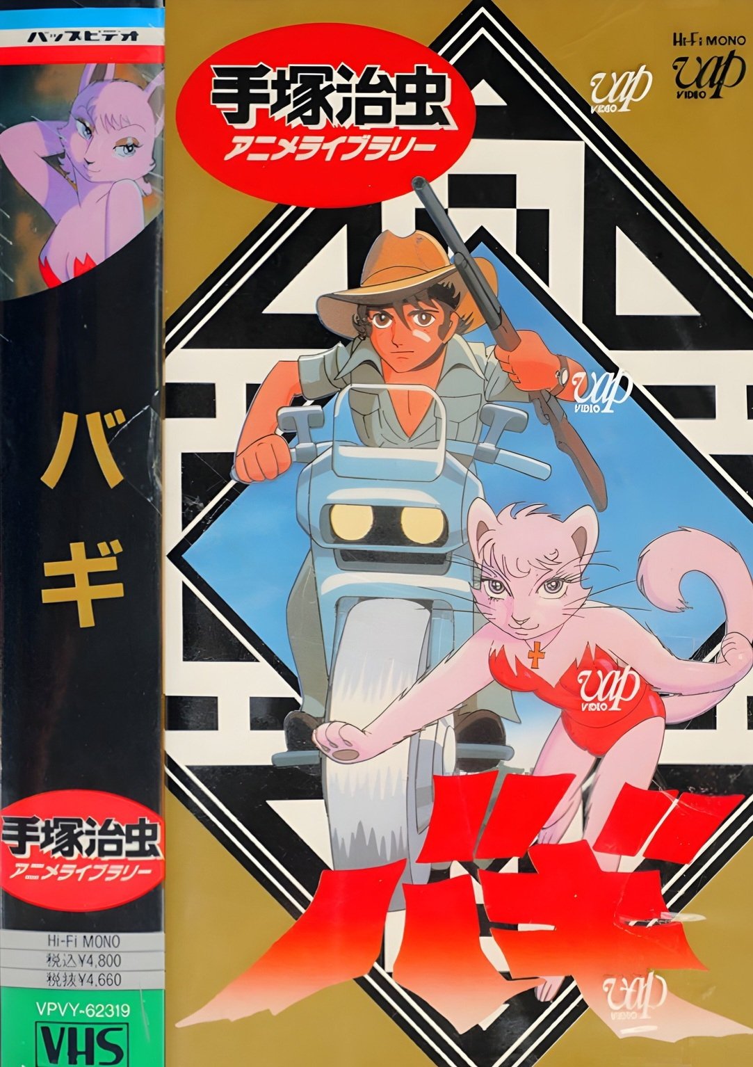 大自然の魔獣バギ | 大自然の魔獣バギ