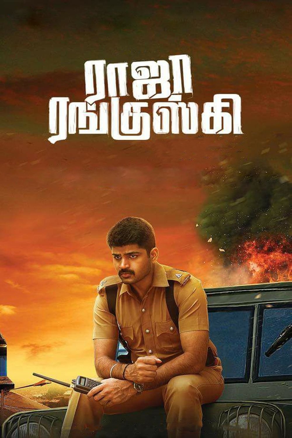 ராஜா ரங்குஸ்கி
