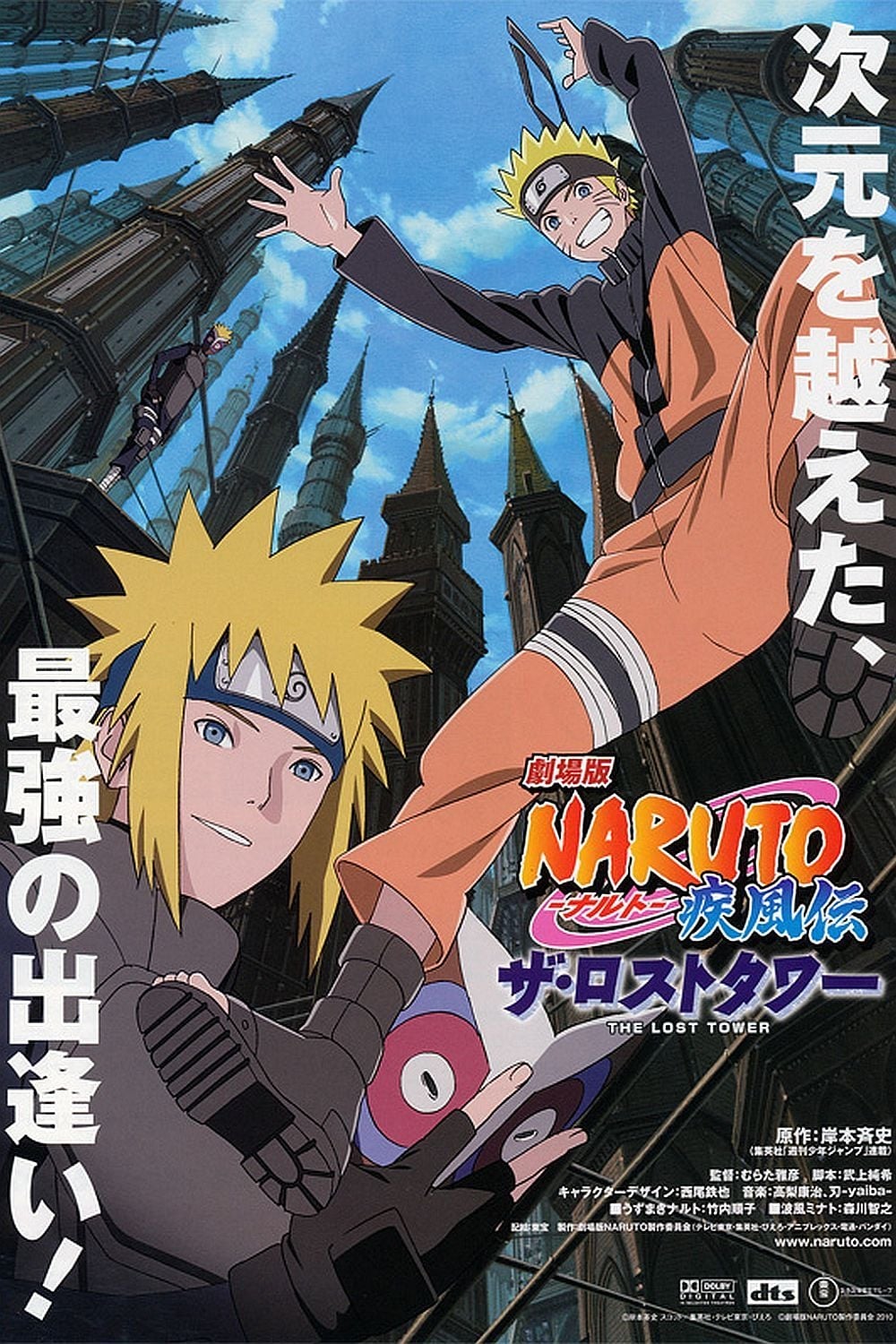 劇場版 NARUTO -ナルト- 疾風伝 ザ・ロストタワー | 劇場版 NARUTO -ナルト- 疾風伝 ザ・ロストタワー