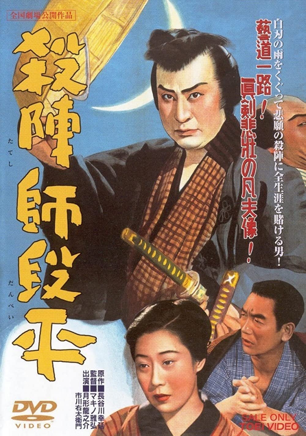 殺陣師段平 | 殺陣師段平