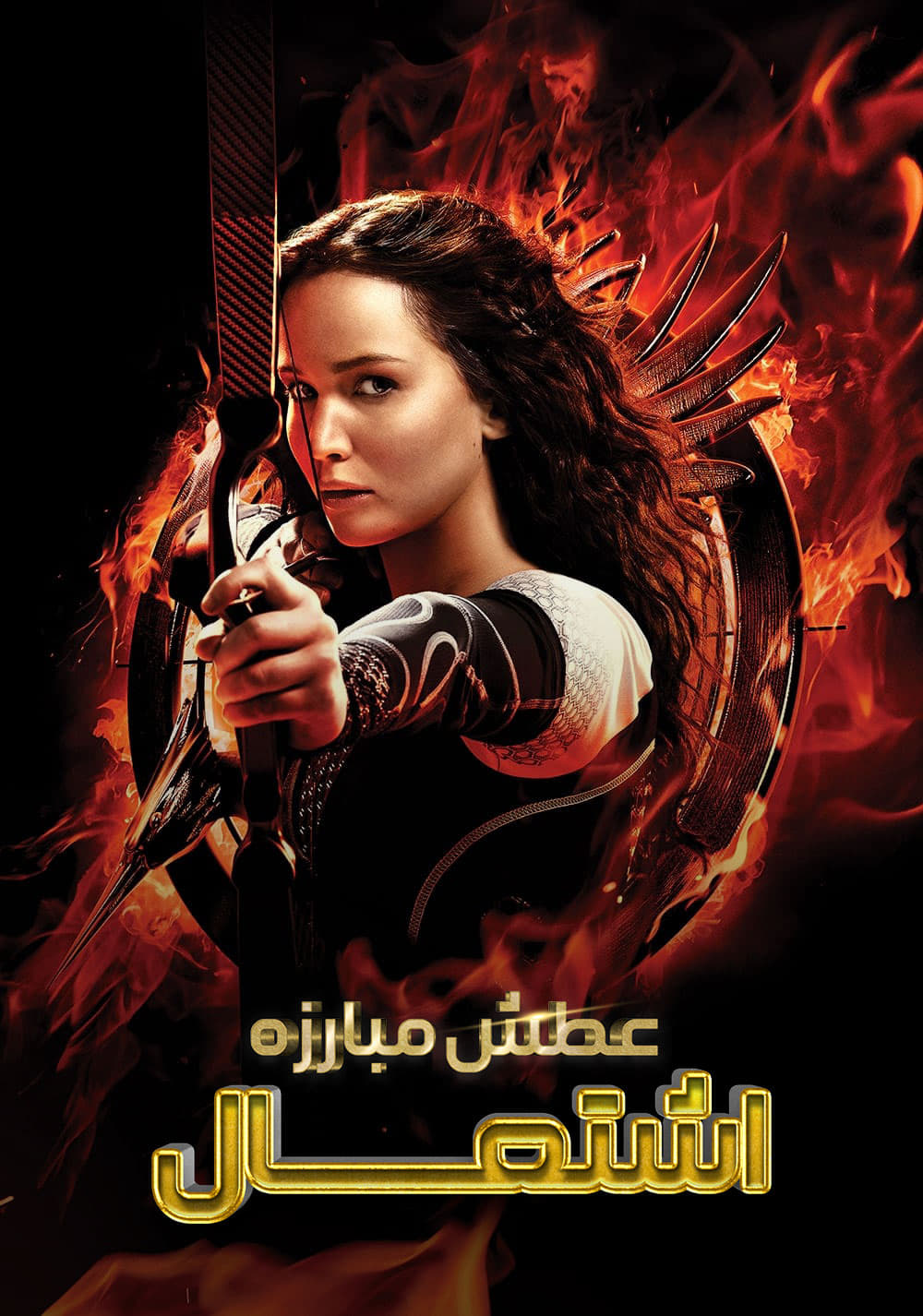 بازی‌های گرسنگی: اشتعال | The Hunger Games: Catching Fire