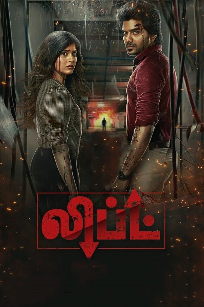 லிப்ட் | லிப்ட்