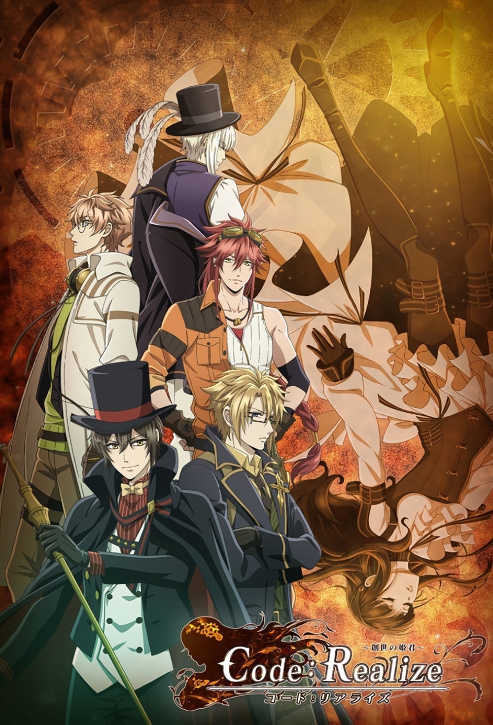 Code:Realize ～創世の姫君～