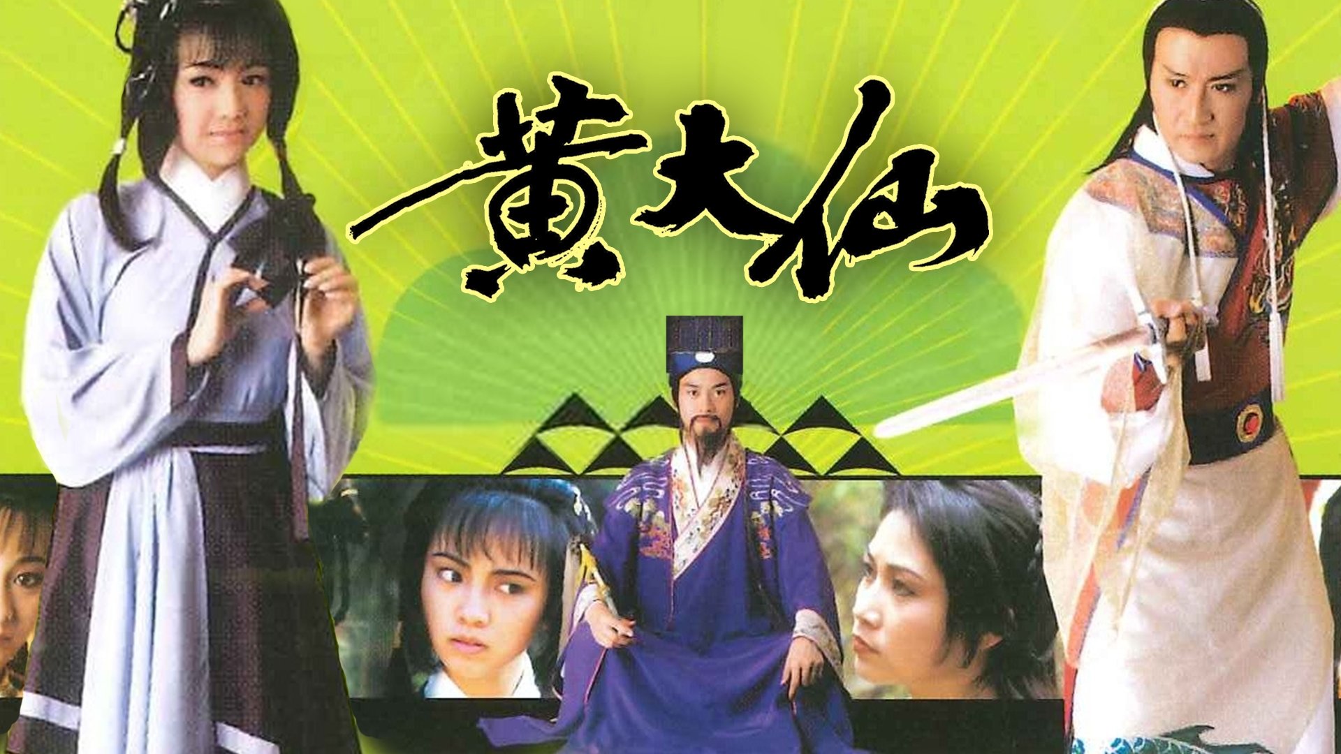 黃大仙|黃大仙