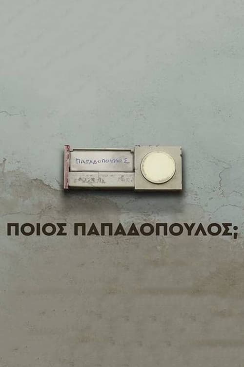 Ποιος Παπαδόπουλος | Ποιος Παπαδόπουλος