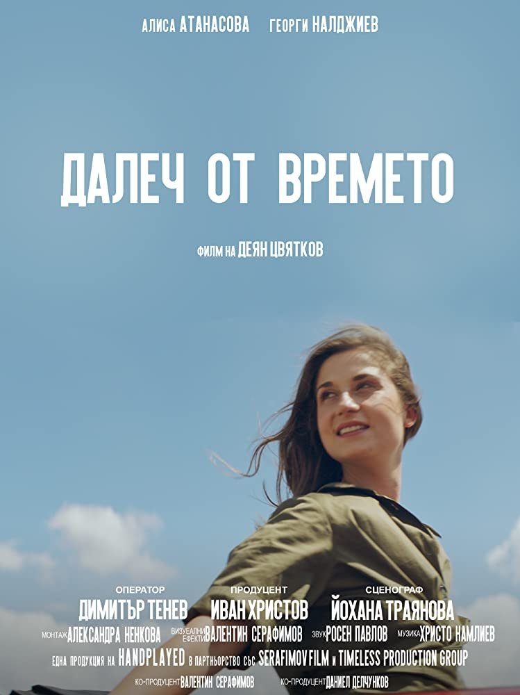 Далеч от времето | Далеч от времето