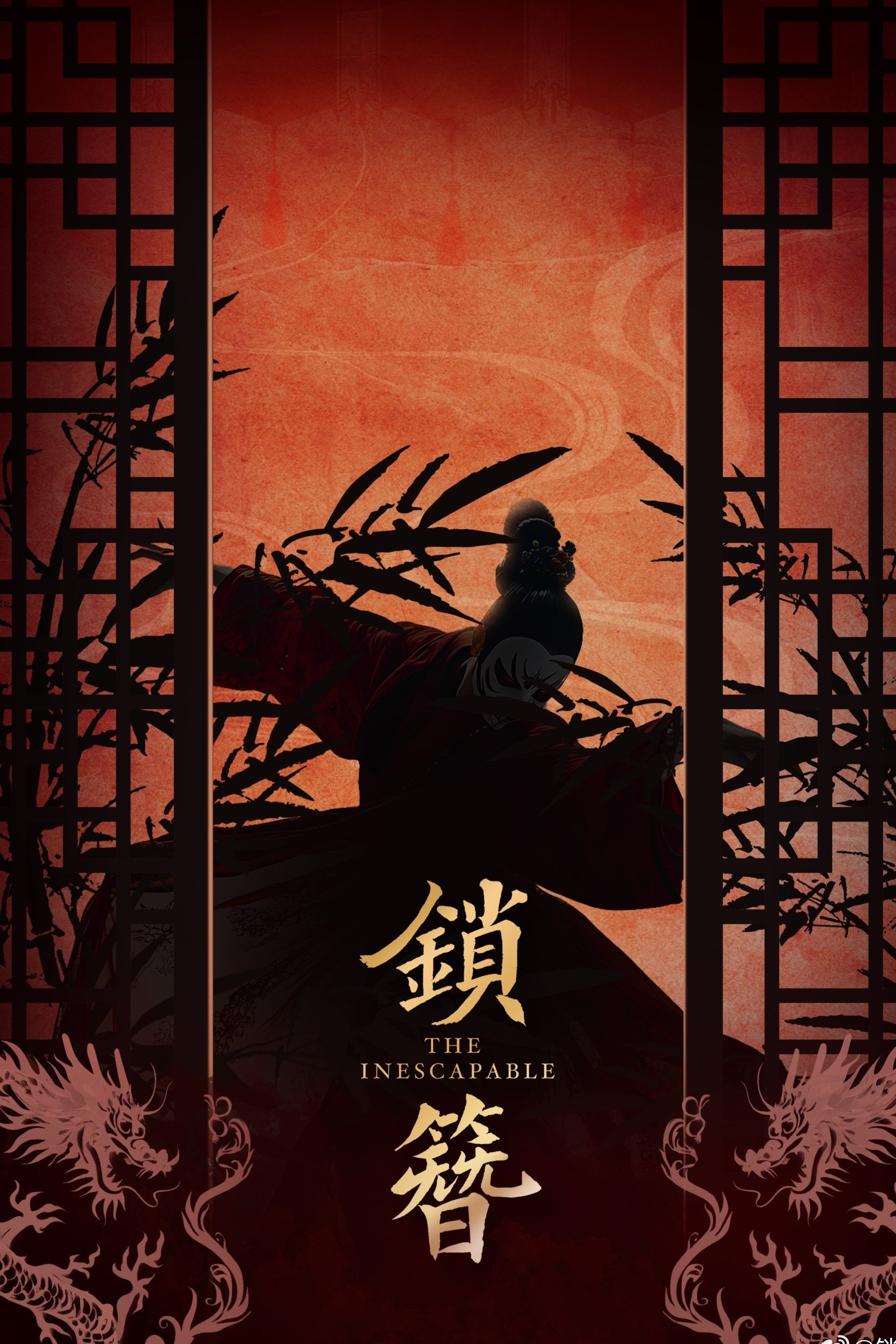 锁簪