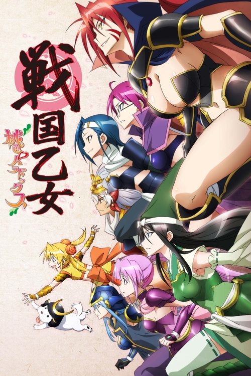 戦国乙女~桃色パラドックス~ | 戦国乙女~桃色パラドックス~