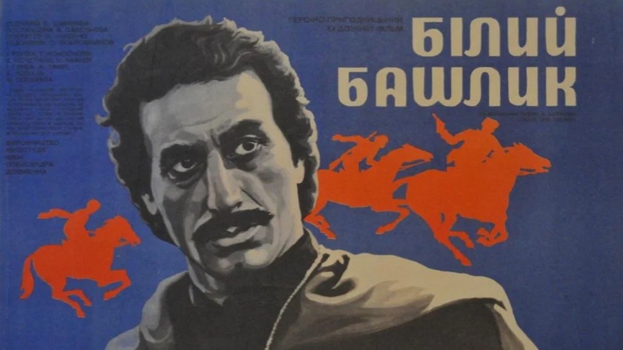 Белый башлык|Белый башлык