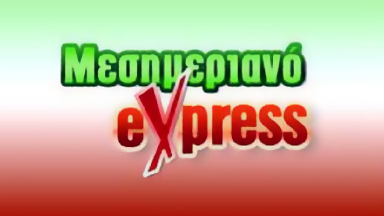 Μεσημεριανό Express|Μεσημεριανό Express