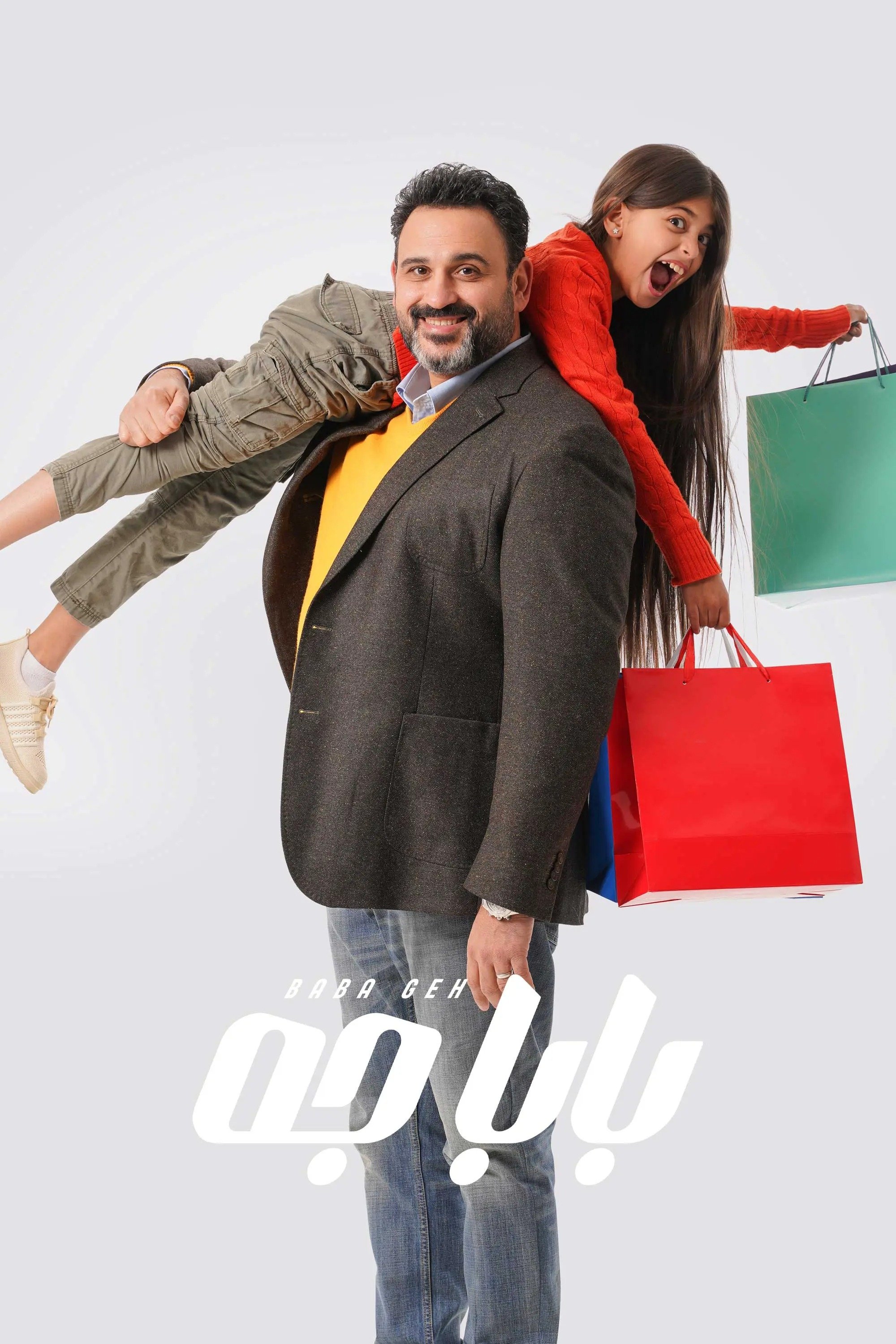 بابا جه