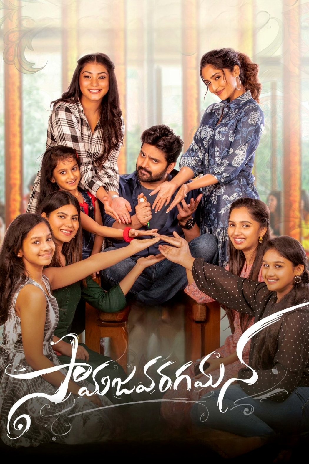సామజవరగమన | సామజవరగమన