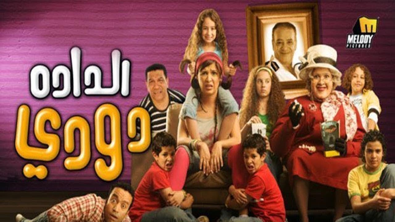 الدادة دودي|الدادة دودي
