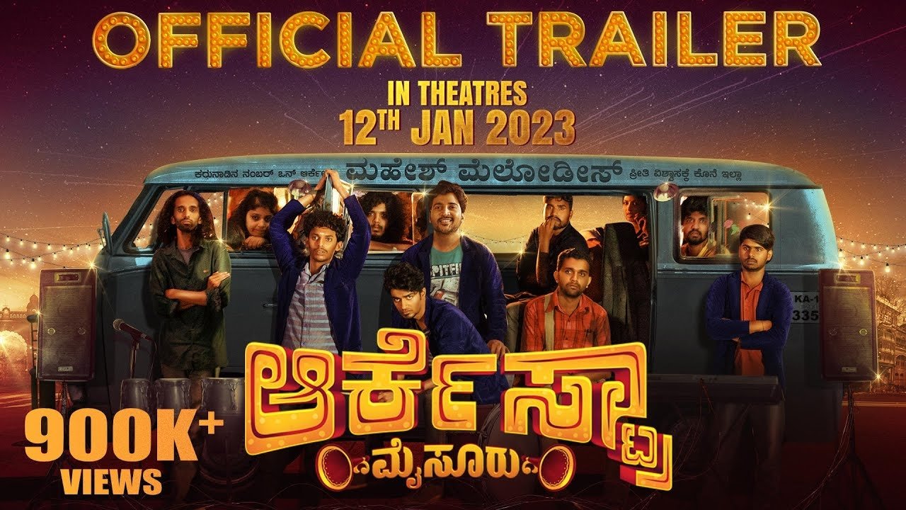 ಆರ್ಕೆಸ್ಟ್ರಾ ಮೈಸೂರು|ಆರ್ಕೆಸ್ಟ್ರಾ ಮೈಸೂರು