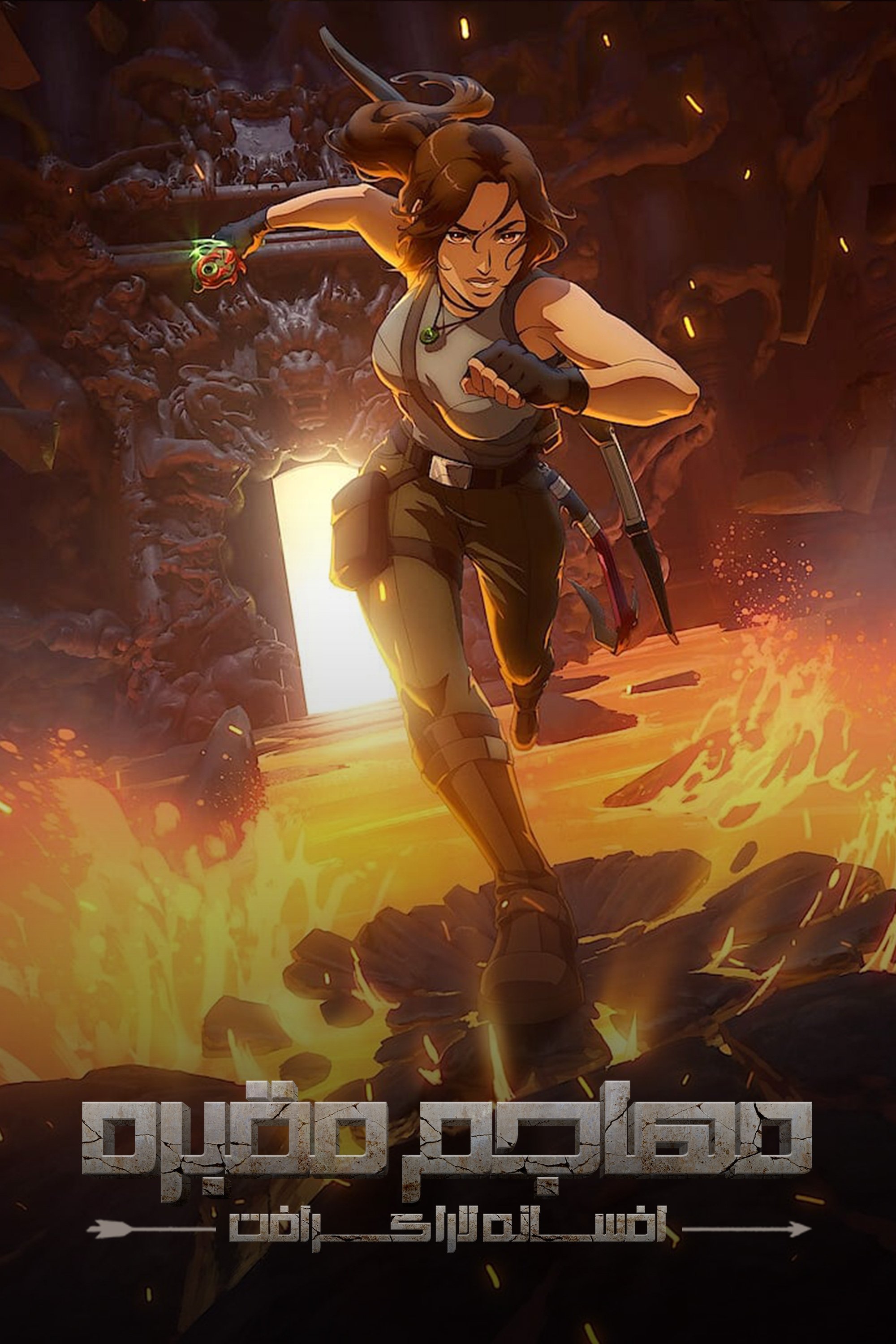 Tomb Raider: The Legend of Lara Croft