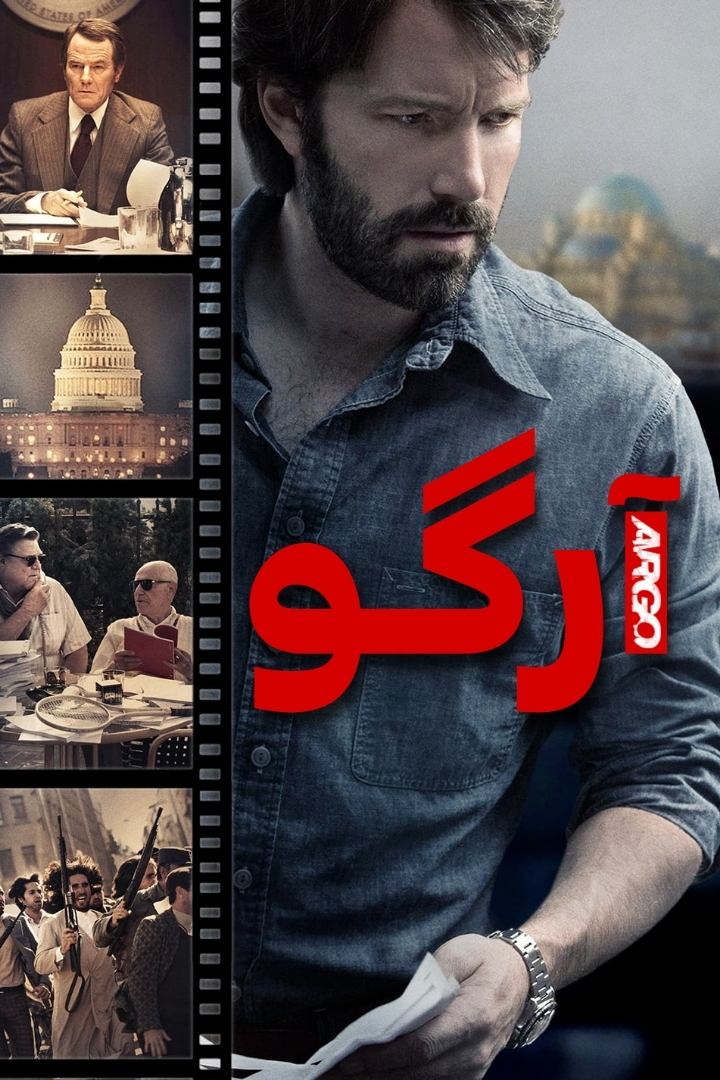 آرگو | Argo