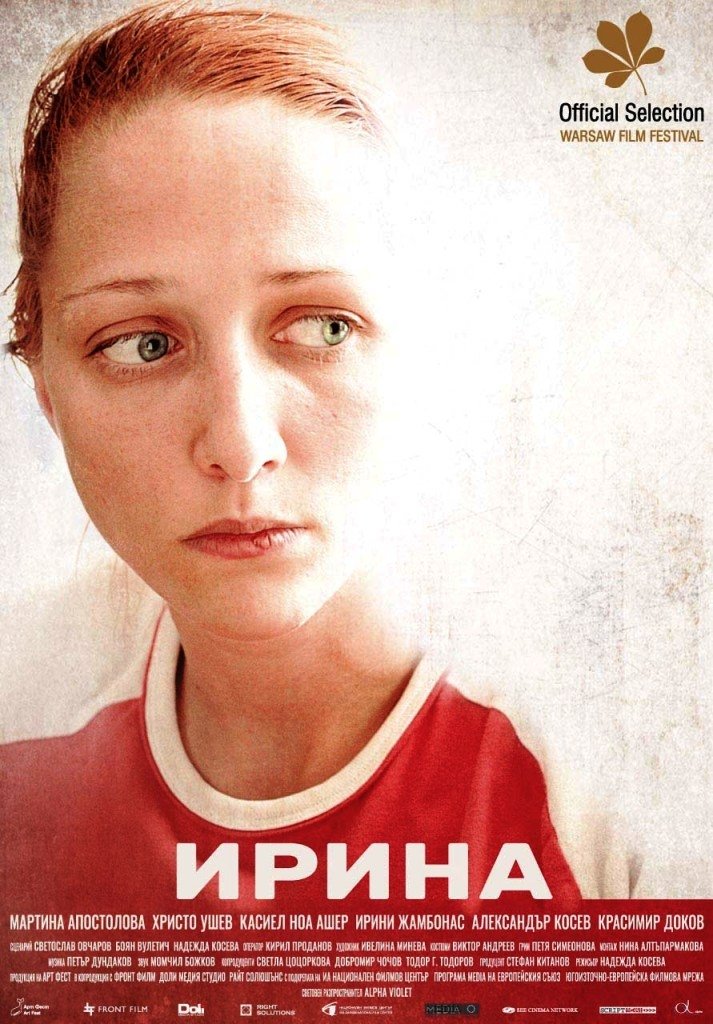 Ирина | Ирина