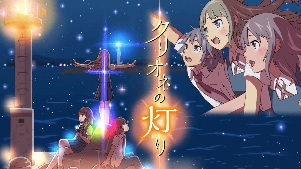 クリオネの灯り|クリオネの灯り