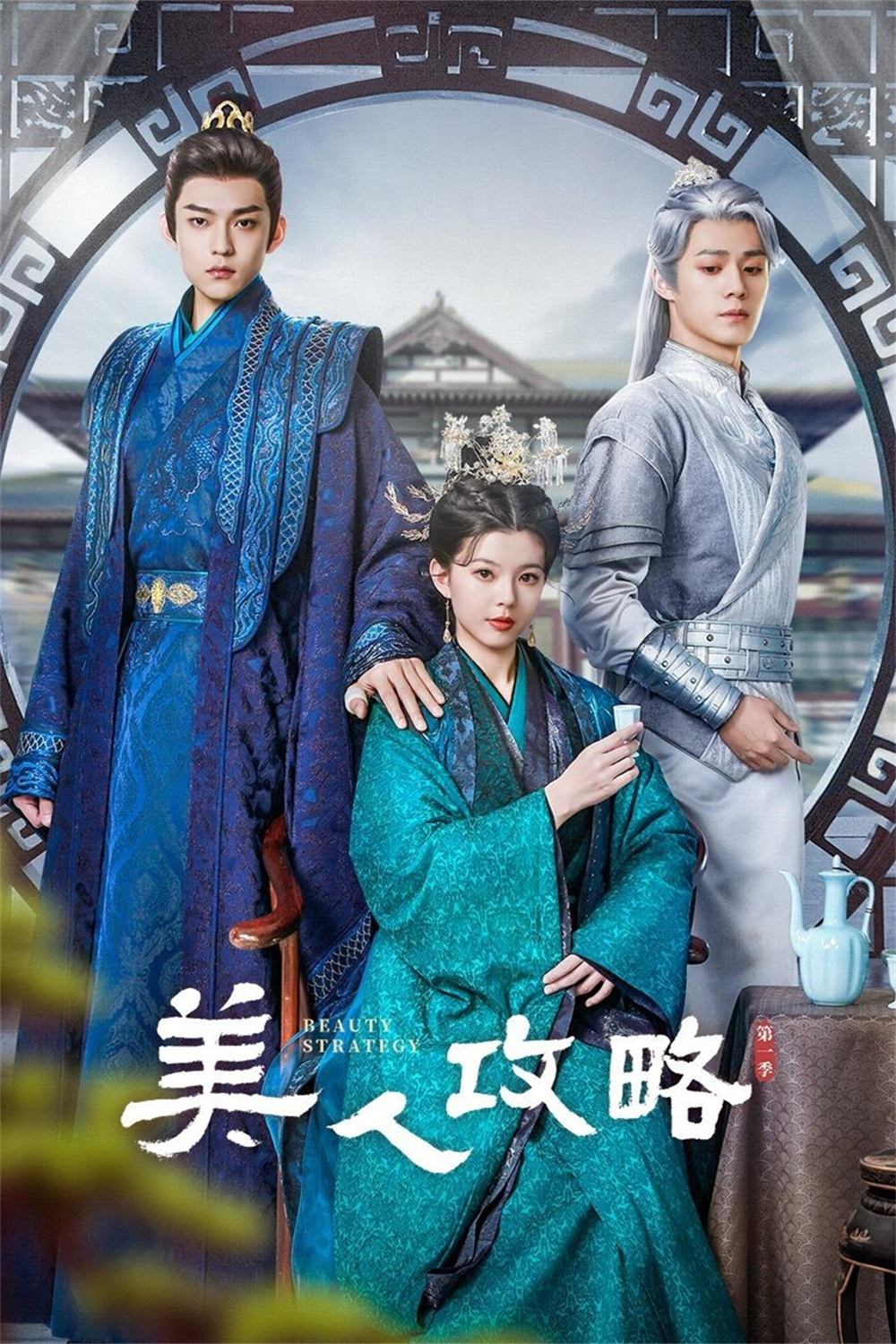 美人攻略 | 美人攻略