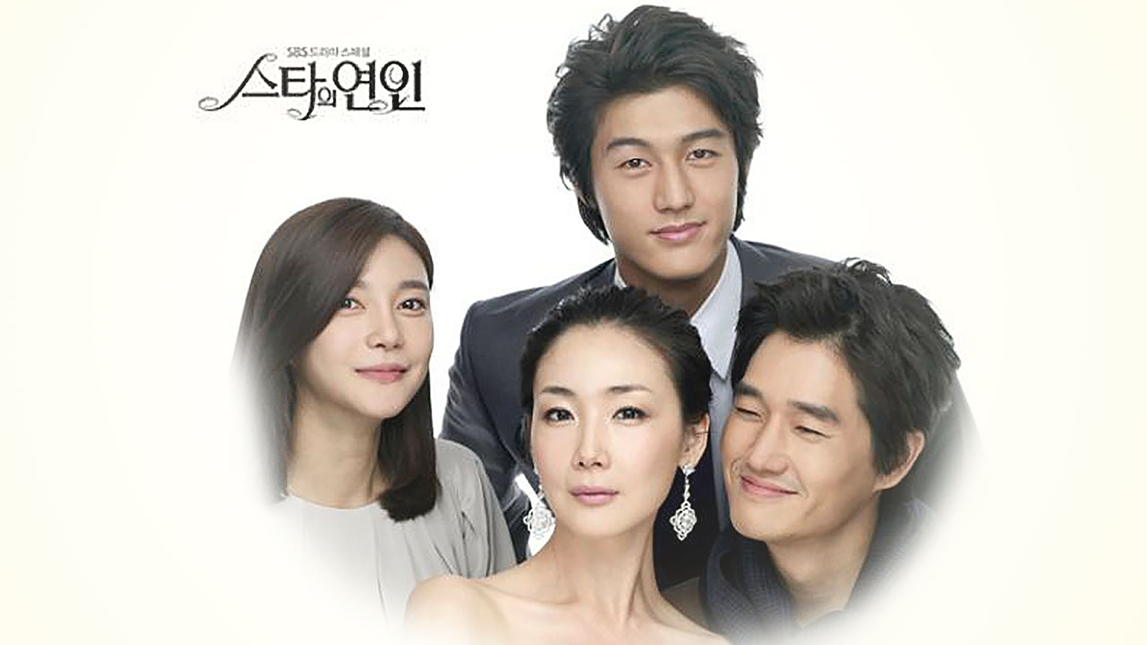 스타의 연인|스타의 연인