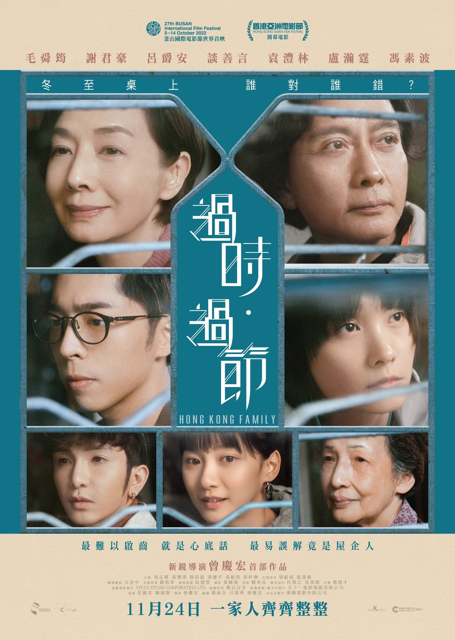 過時·過節 | 過時·過節