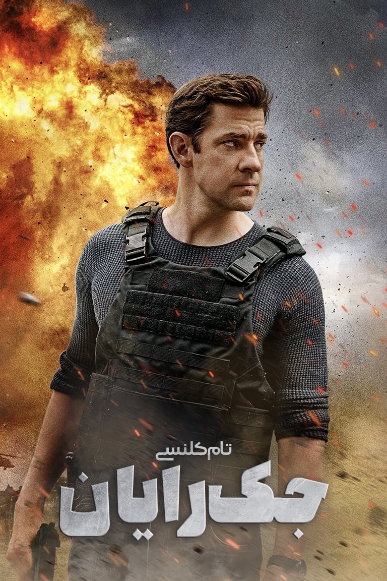 Tom Clancy's Jack Ryan