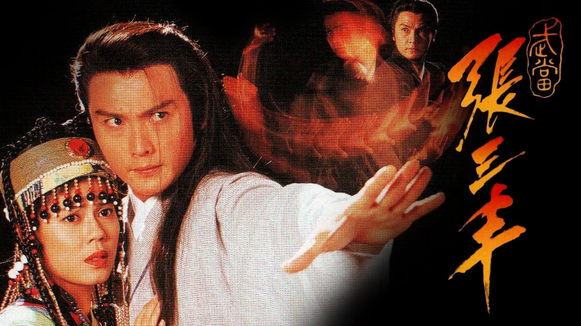 武當張三丰|武當張三丰