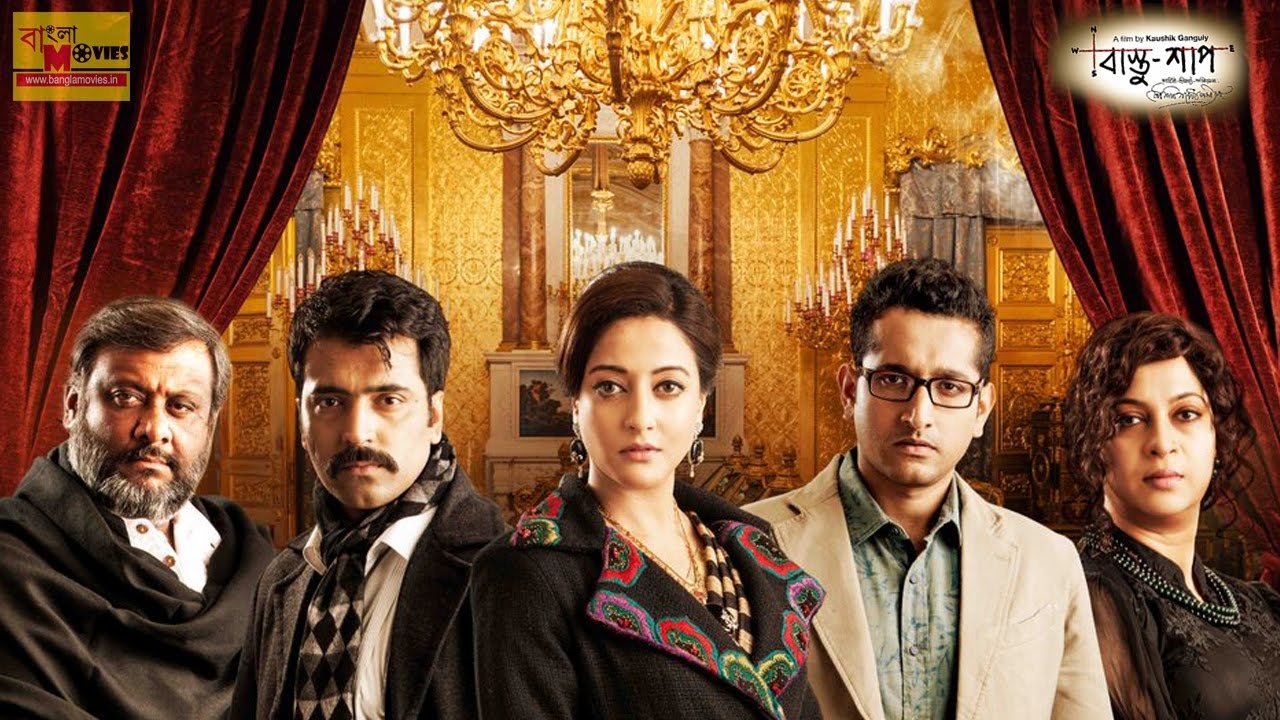 বাস্তু শাপ|বাস্তু শাপ