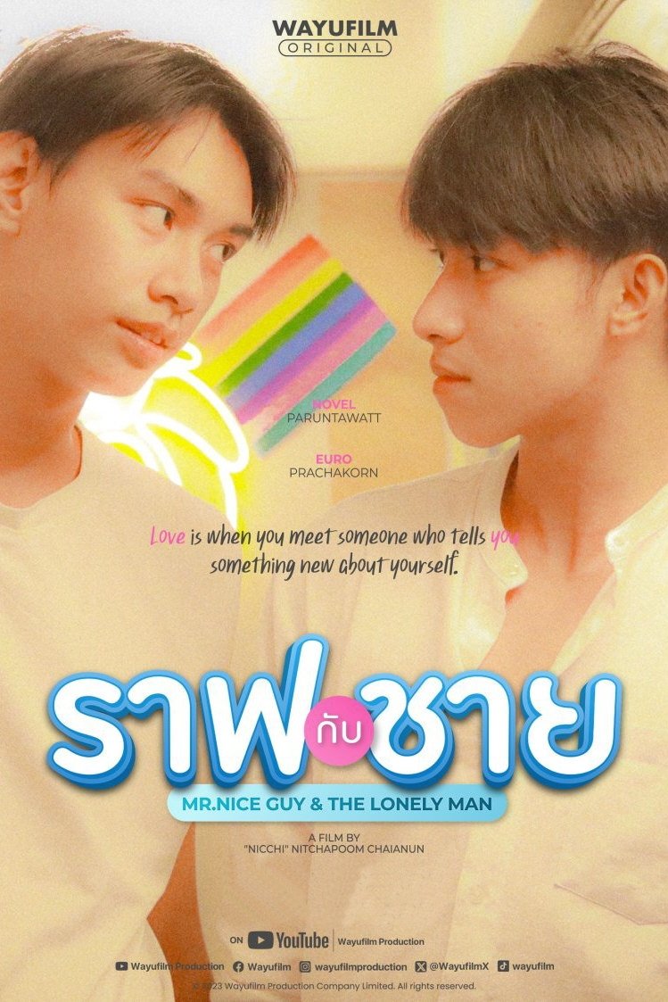 ราฟกับชาย | ราฟกับชาย