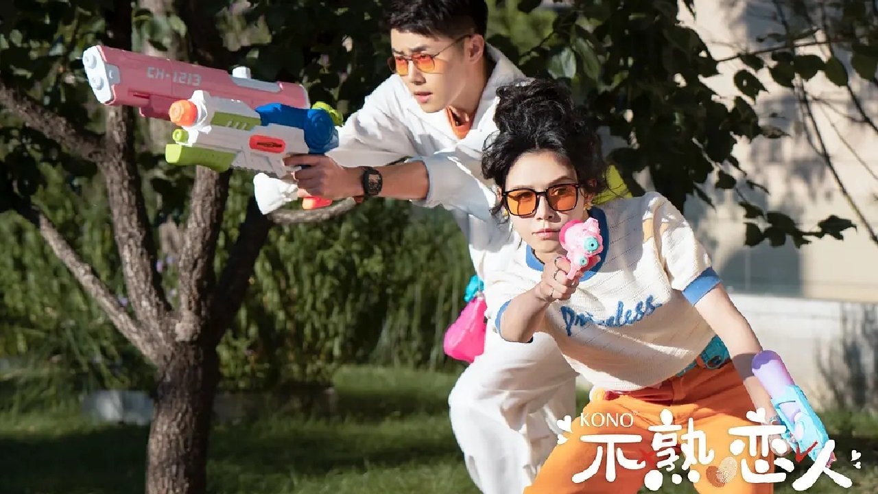 不熟恋人|不熟恋人