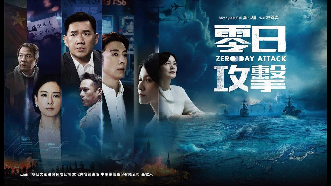 零日攻擊|零日攻擊