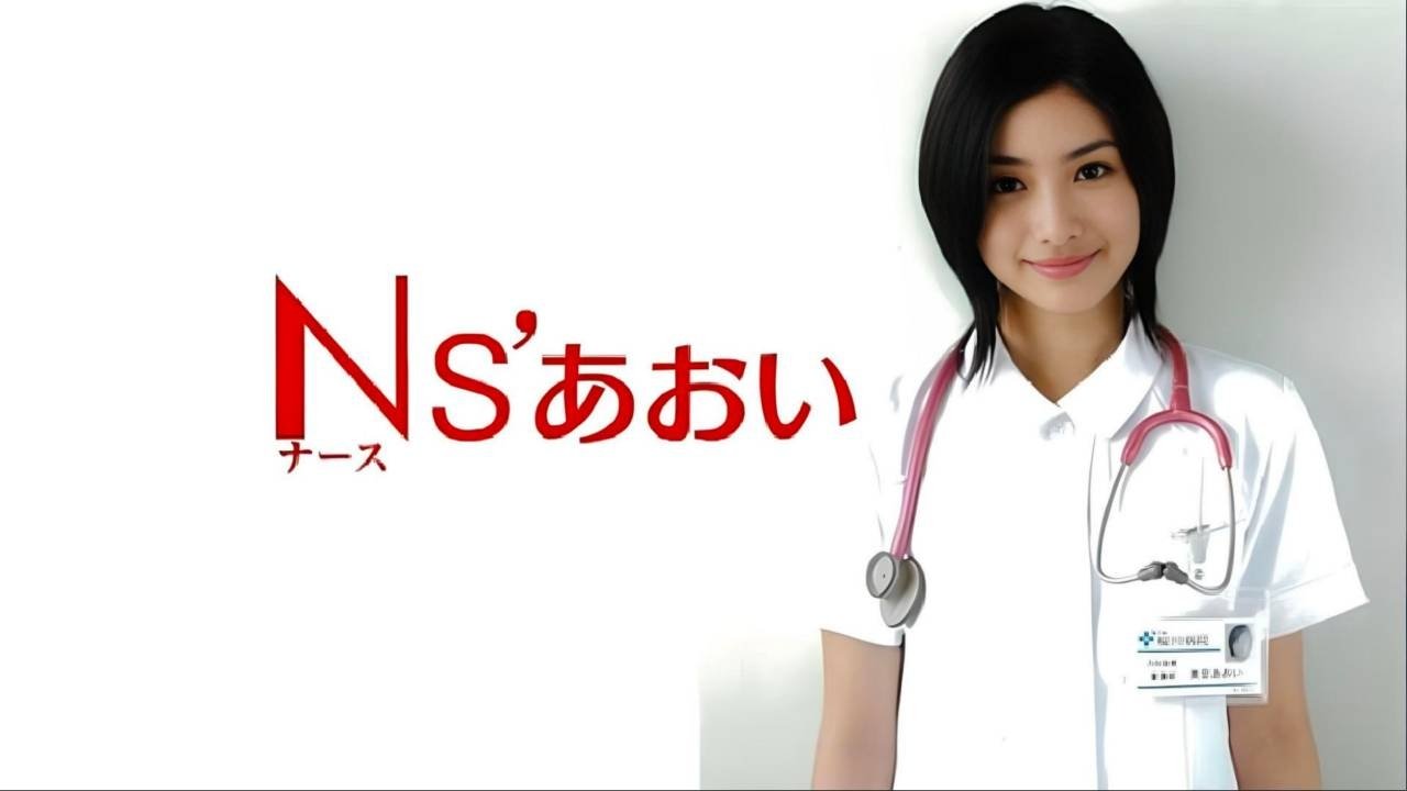 Ns'あおい|Ns'あおい