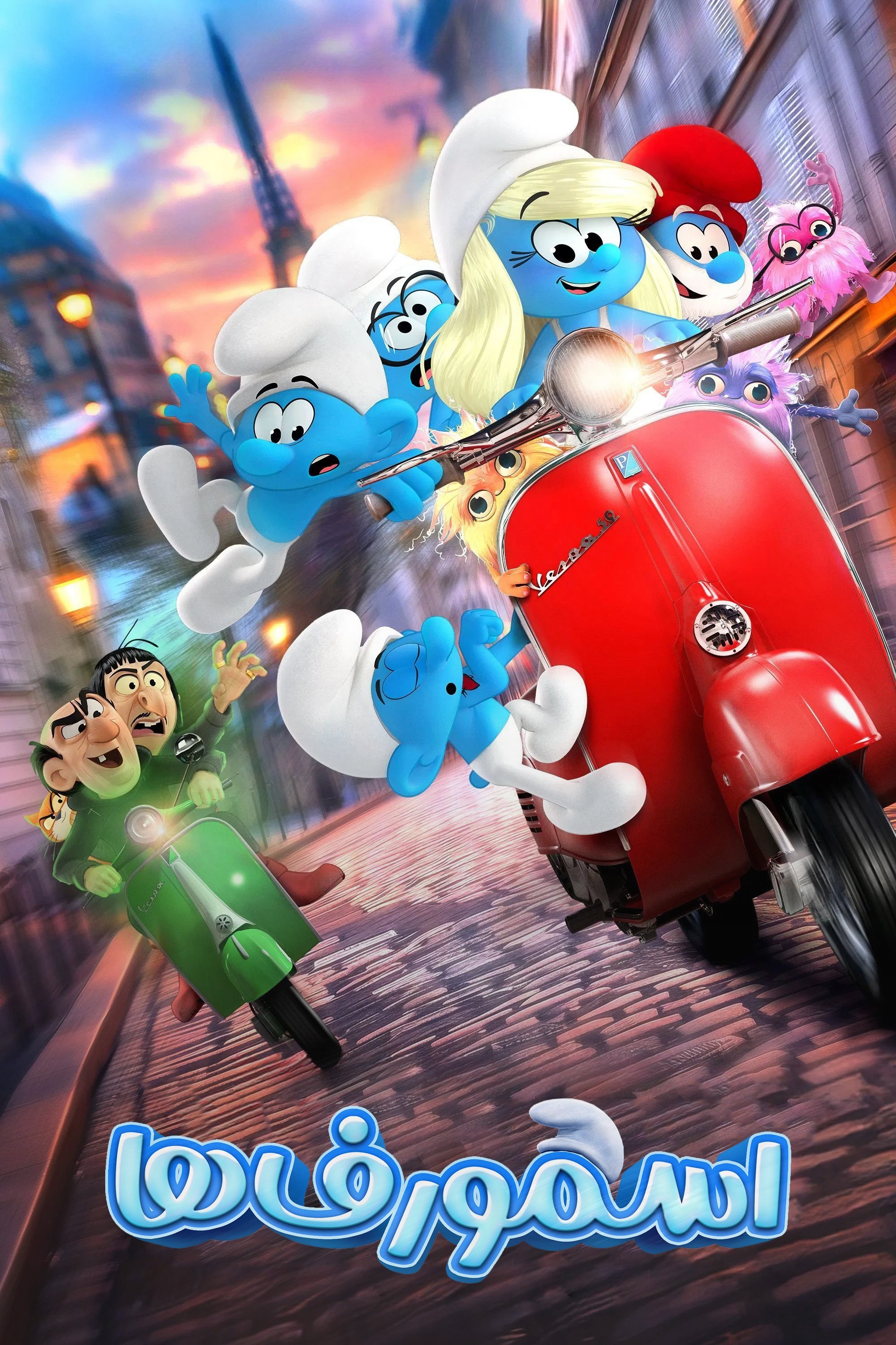 Smurfs