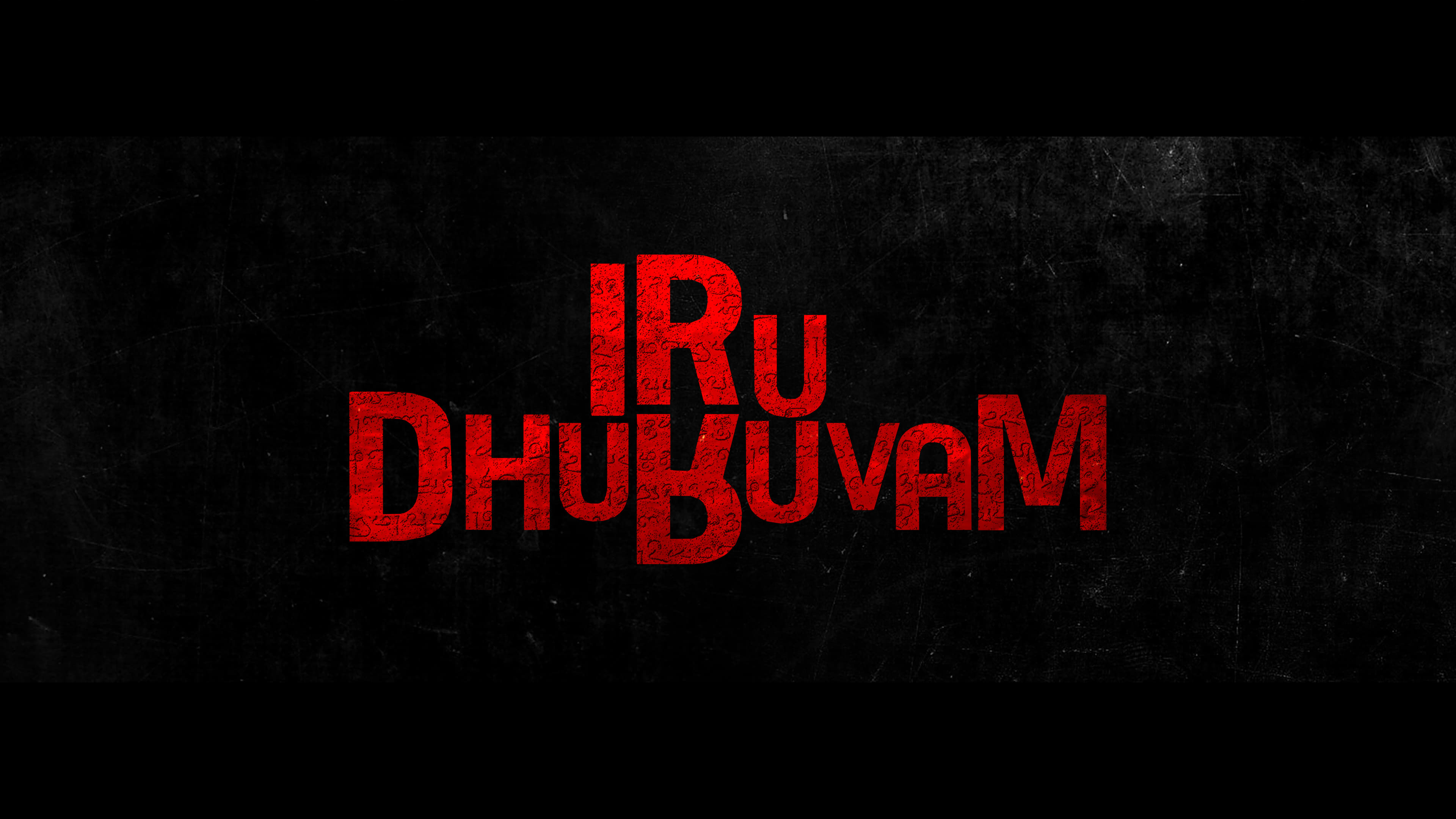 Iru Dhuruvam|Iru Dhuruvam