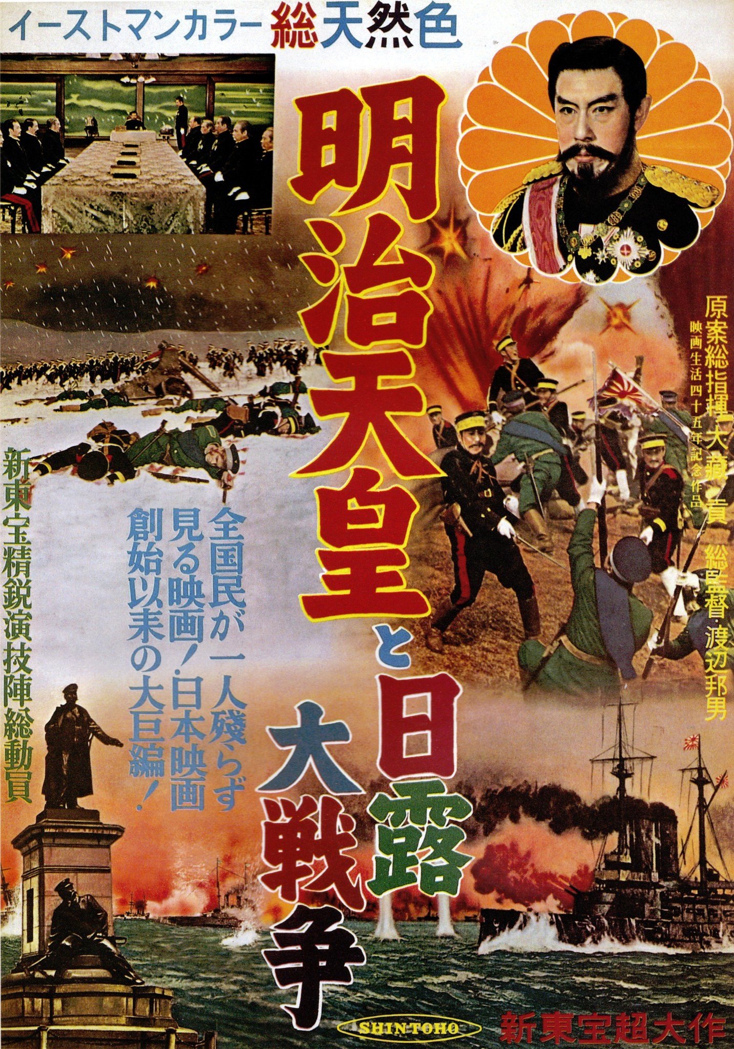明治天皇と日露大戦争