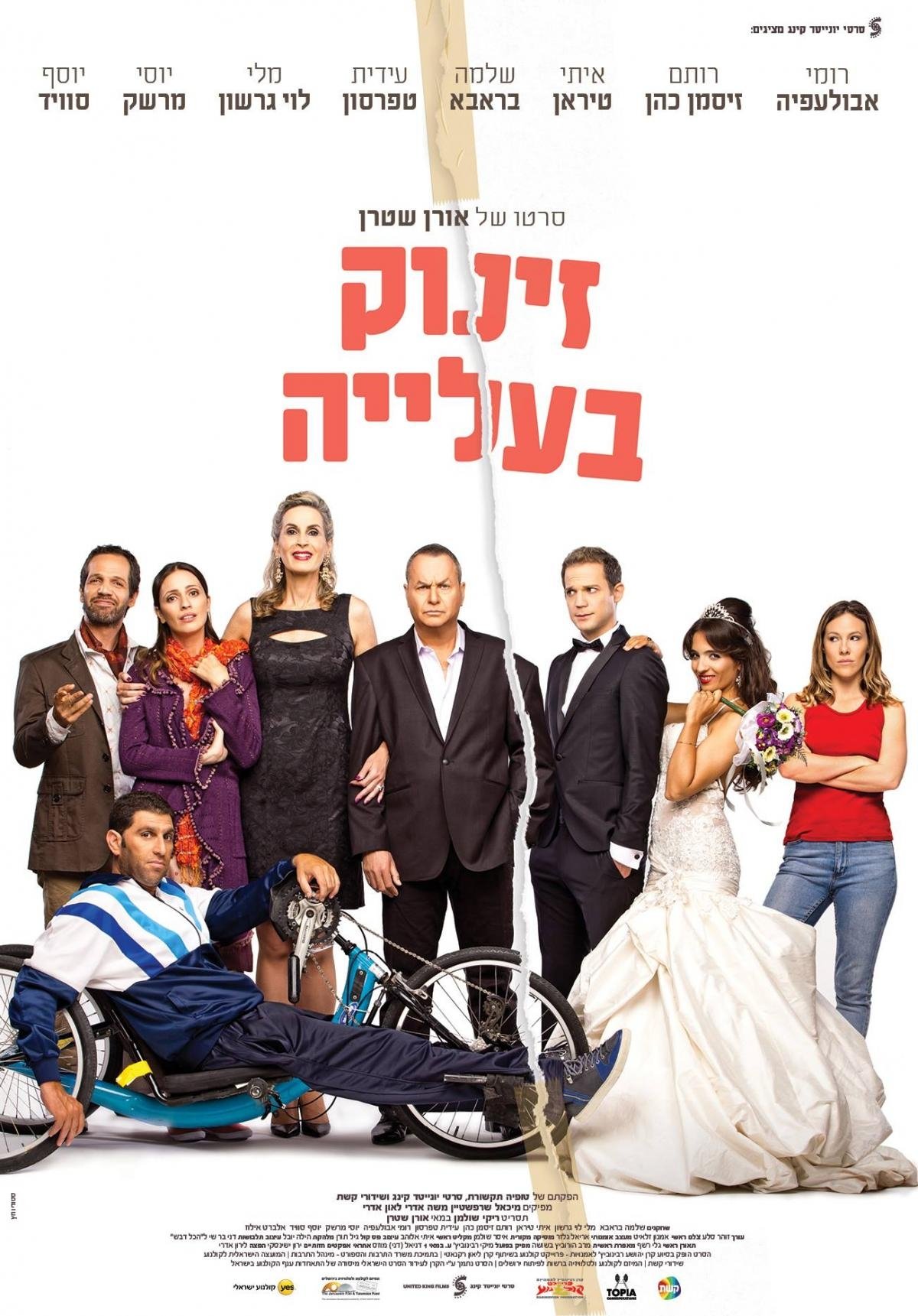 זינוק בעלייה | זינוק בעלייה