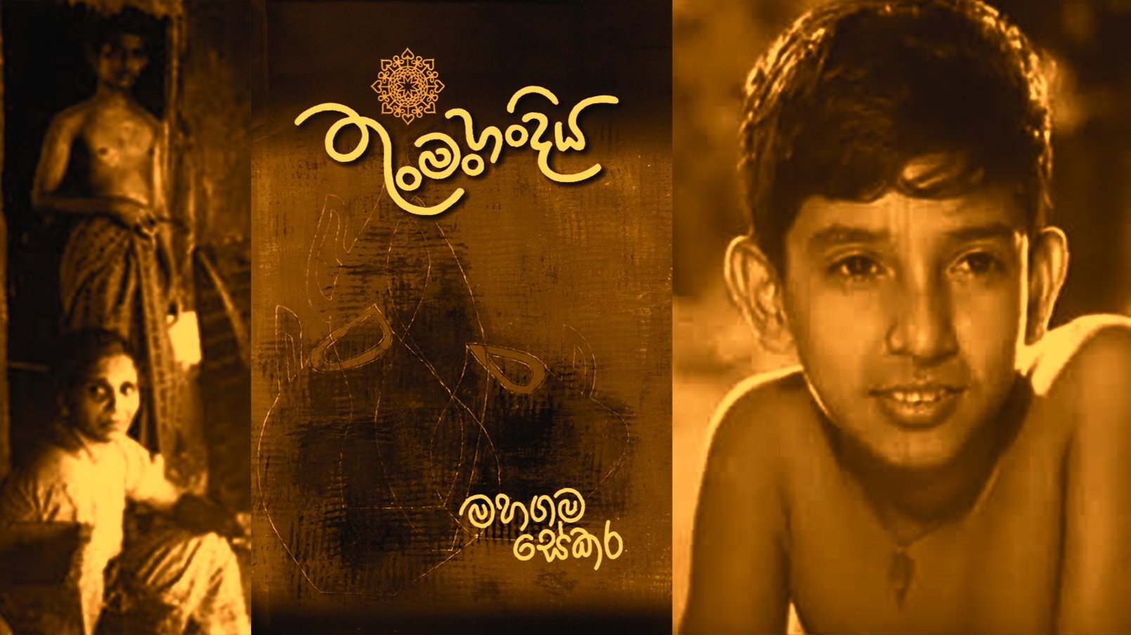 තුංමං හංදිය|තුංමං හංදිය