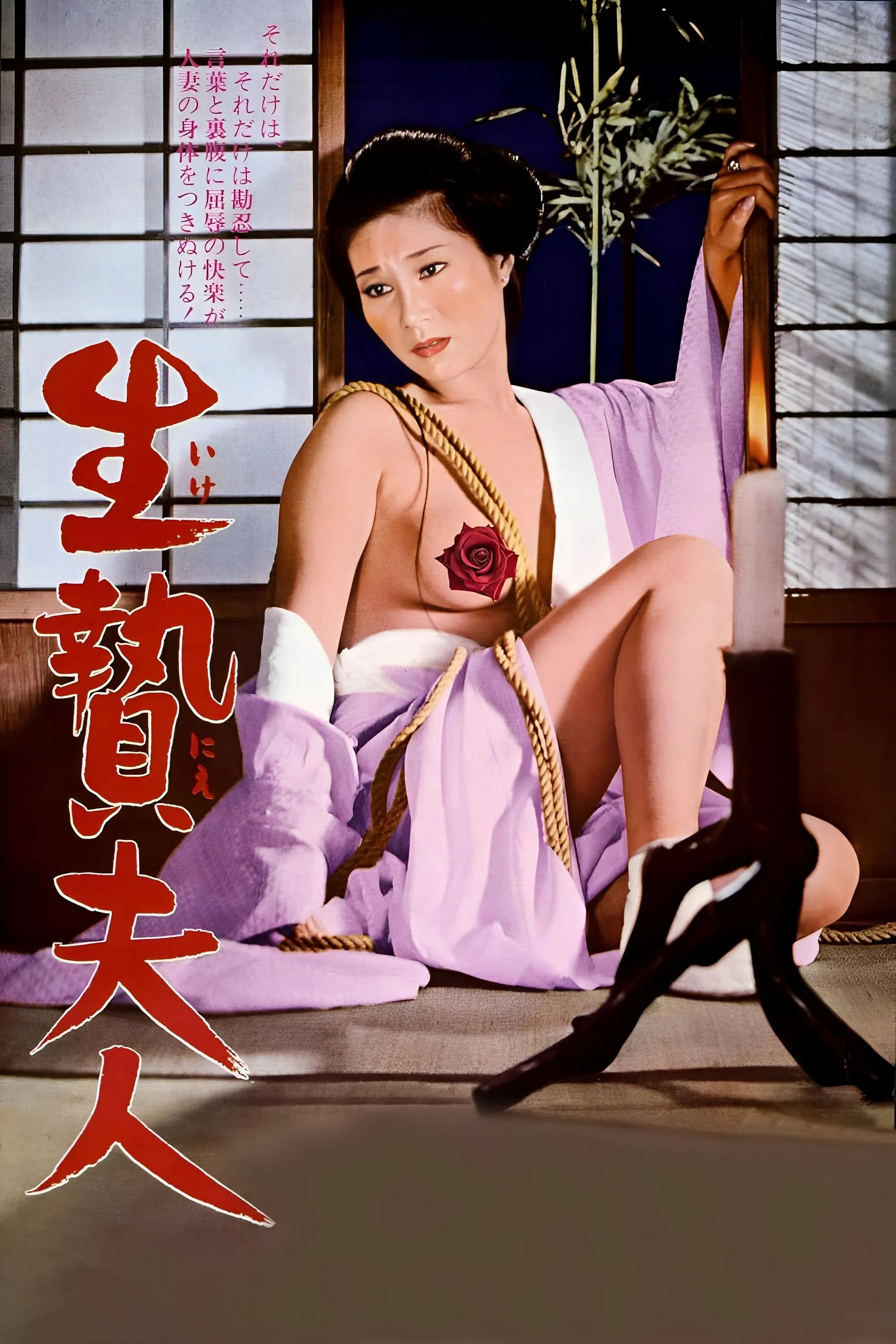 生贄夫人 | 生贄夫人