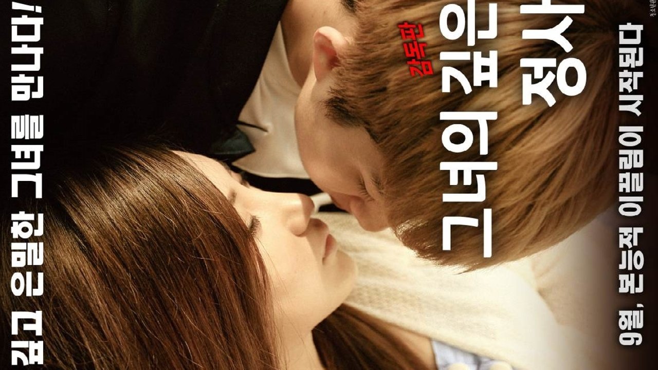 그녀의 깊은 정사 감독판|그녀의 깊은 정사 감독판