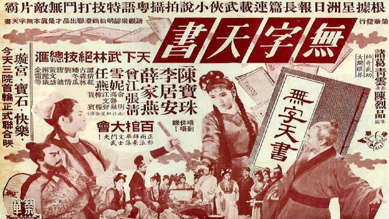 無字天書|無字天書