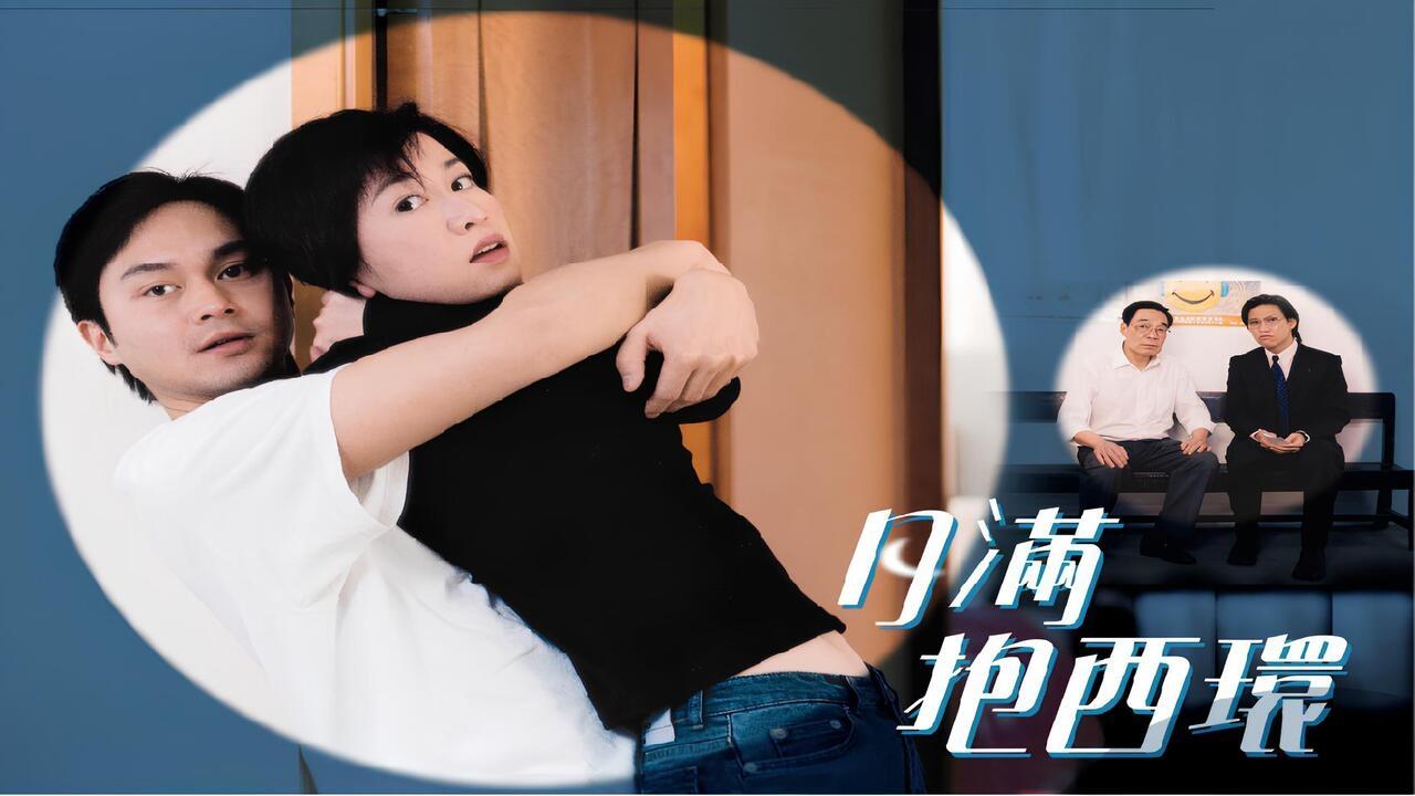 月滿抱西環|月滿抱西環