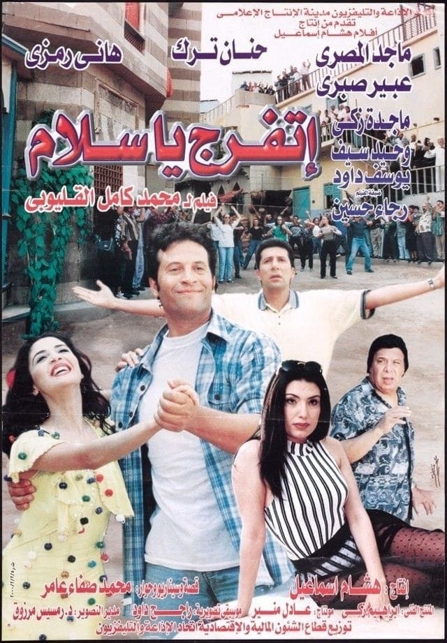 اتفرج ياسلام