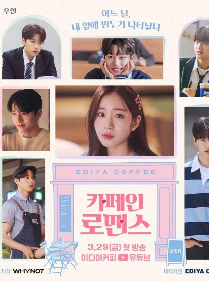 카페인 로맨스