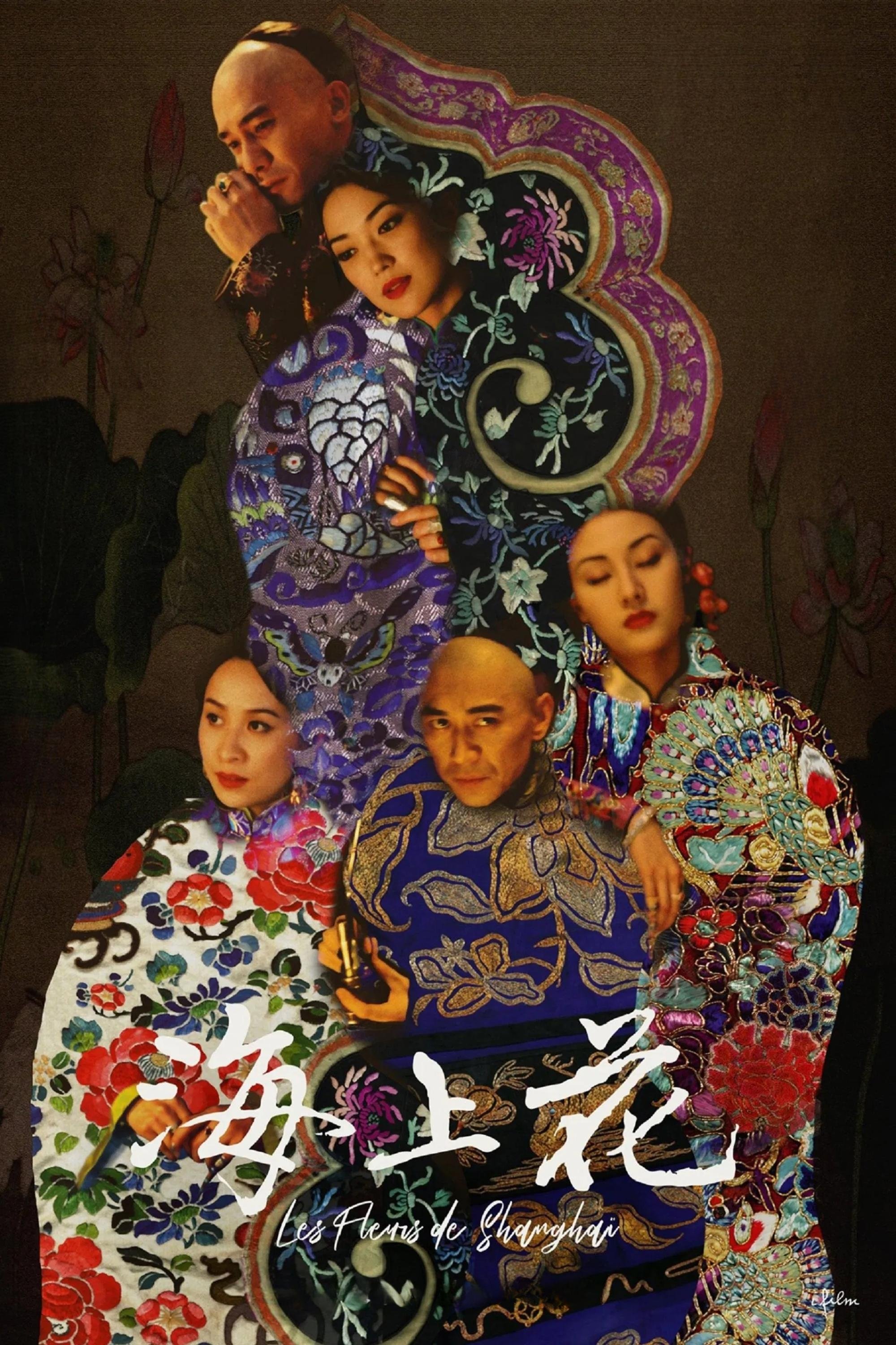 海上花 | 海上花