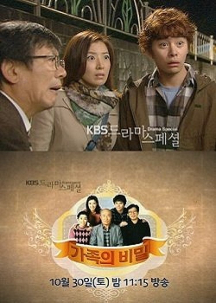 가족의 비밀