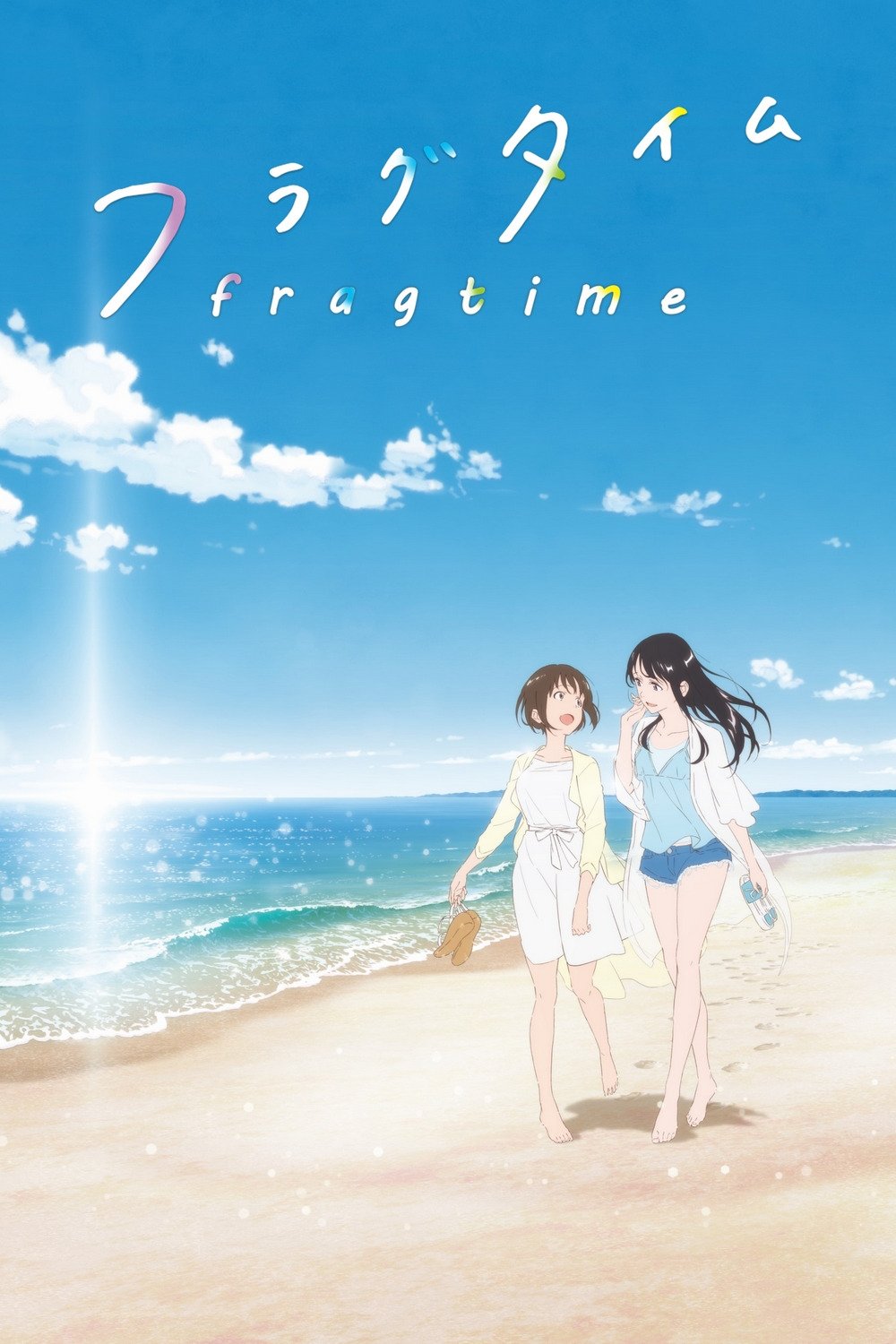 フラグタイム